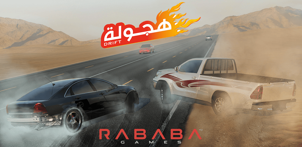 هجولة
