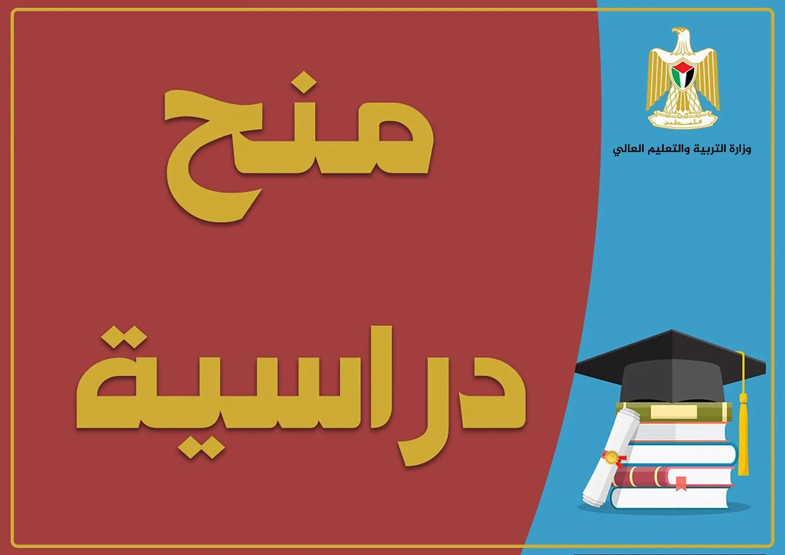 التعليم تعلن عن منح دراسية في موريتانيا للعام 2025-2026 – مرفق الرابط
