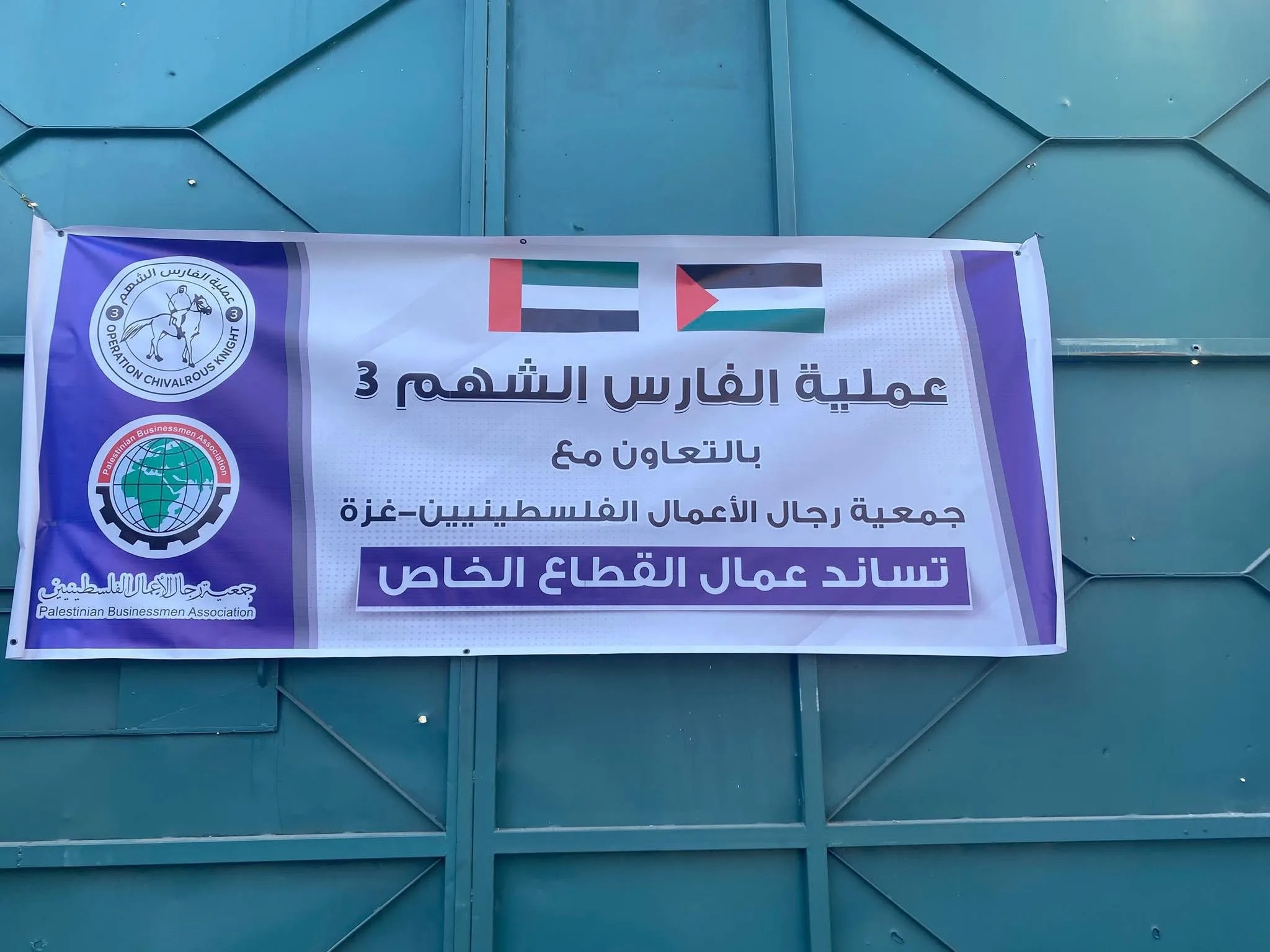 جمعية رجال الأعمال تطلق مبادرة لتوزيع طرود غذائية دعماً لعمال القطاع الخاص بغزة