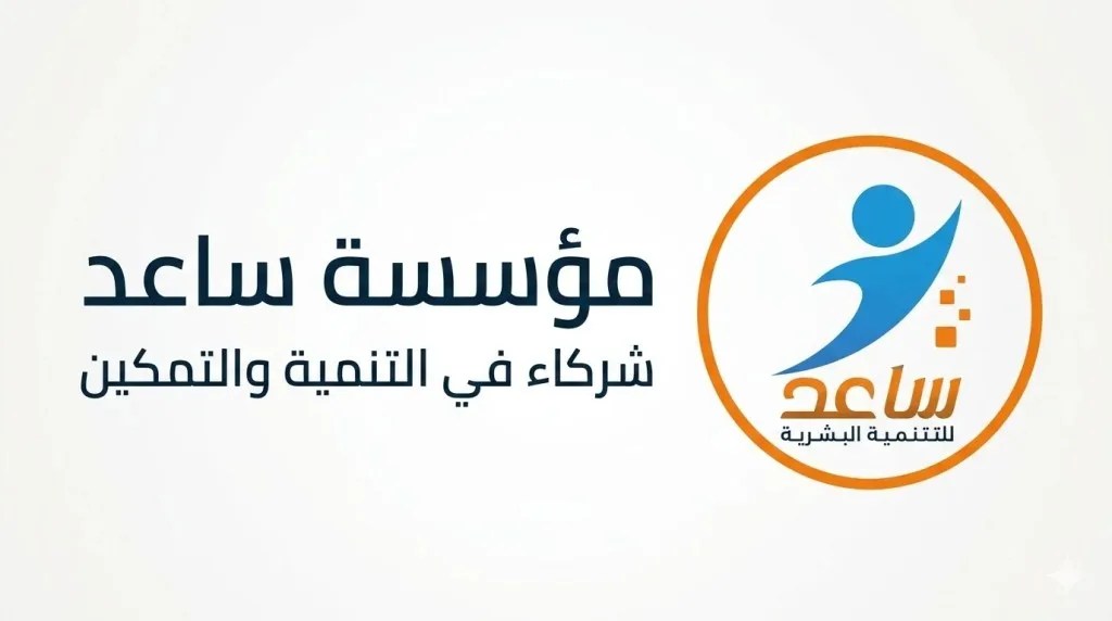 جمعية «ساعد» تطلق منصة إلكترونية لتمكين الجرحى وذوي الإعاقة بغزة من التقديم على المساعدات الطبية