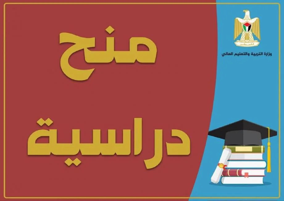 التعليم العالي تعلن عن منح دراسية في الهند