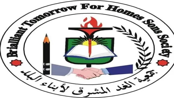 رابط التسجيل وتحديث البيانات للاستفادة من مساعدات “جمعية الغد المشرق”