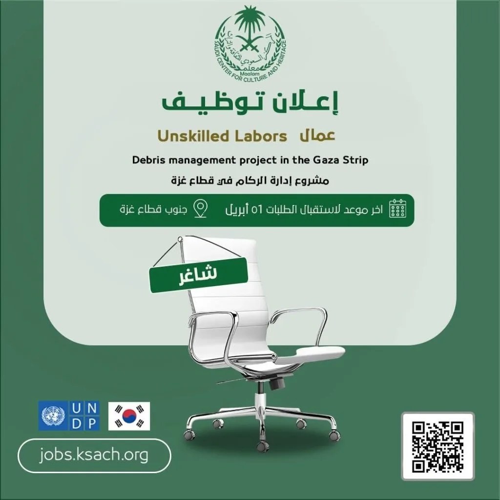 المركز السعودي للثقافة والتراث بغزة يفتح باب التقديم لعدة وظائف في مشروع إدارة الركام