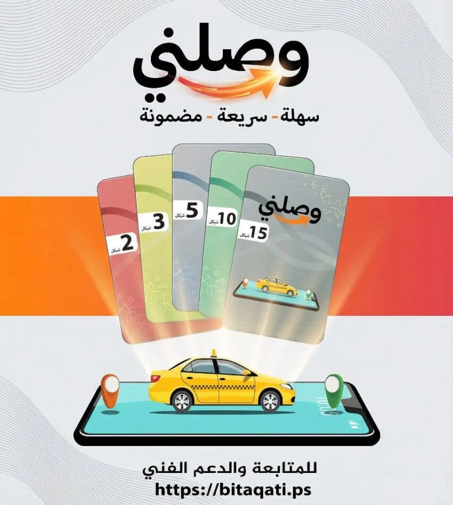 «بطاقتي».. خطوة جديدة لتسهيل دفع تكاليف النقل في قطاع غزة