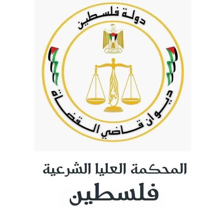 المحكمة العليا الشرعية بفلسطين تقر سماع الشهادة وحلف اليمين عبر الفيديو من السفارات والقنصليات