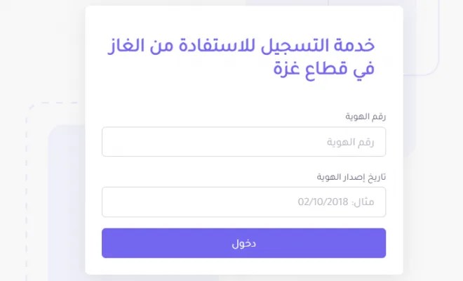 هيئة البترول في غزة تعلن بدء العمل بـ«الدورة العاشرة» ضمن نظام الغاز- مرفق الرابط