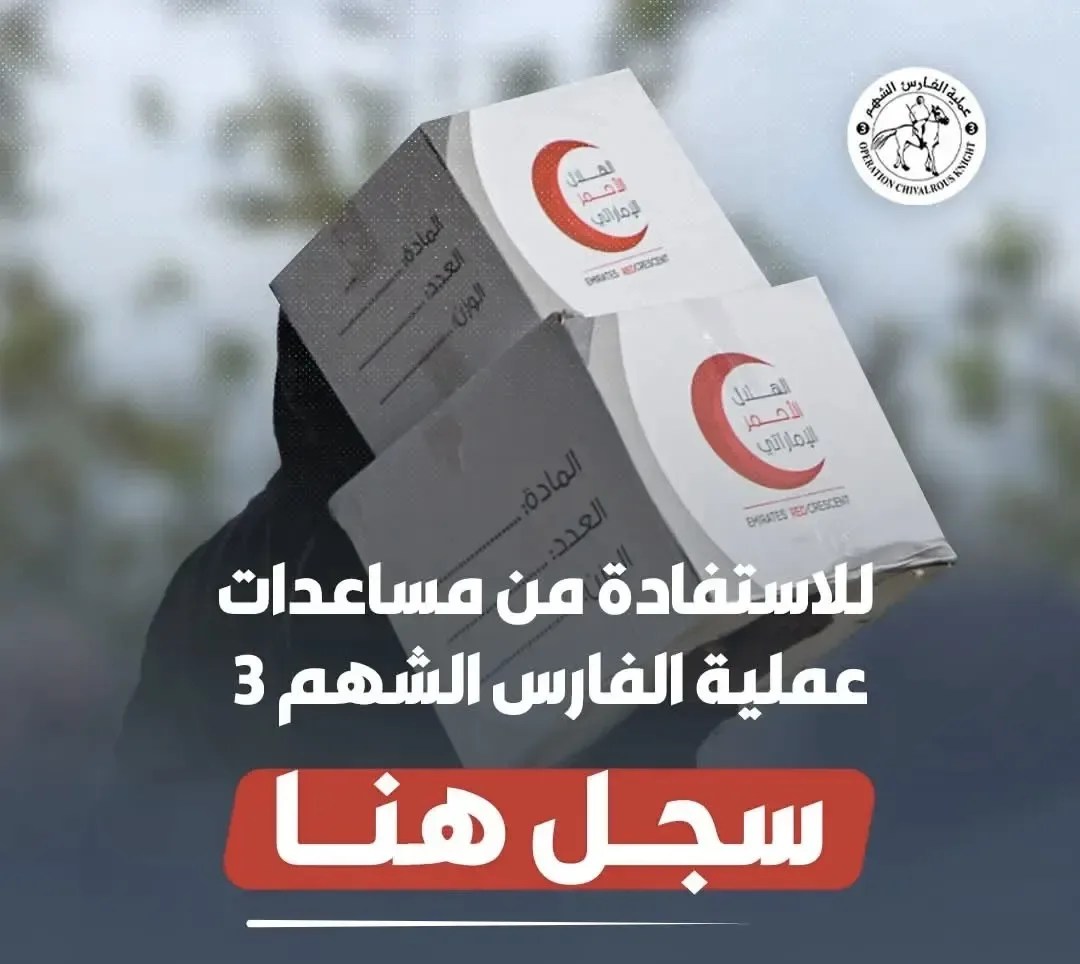 وصول دفعات ملابس العيد إلى “الفارس الشهم” ضمن جهود دعم أهالي غزة- مرفق رابط تسجيل للمساعدات