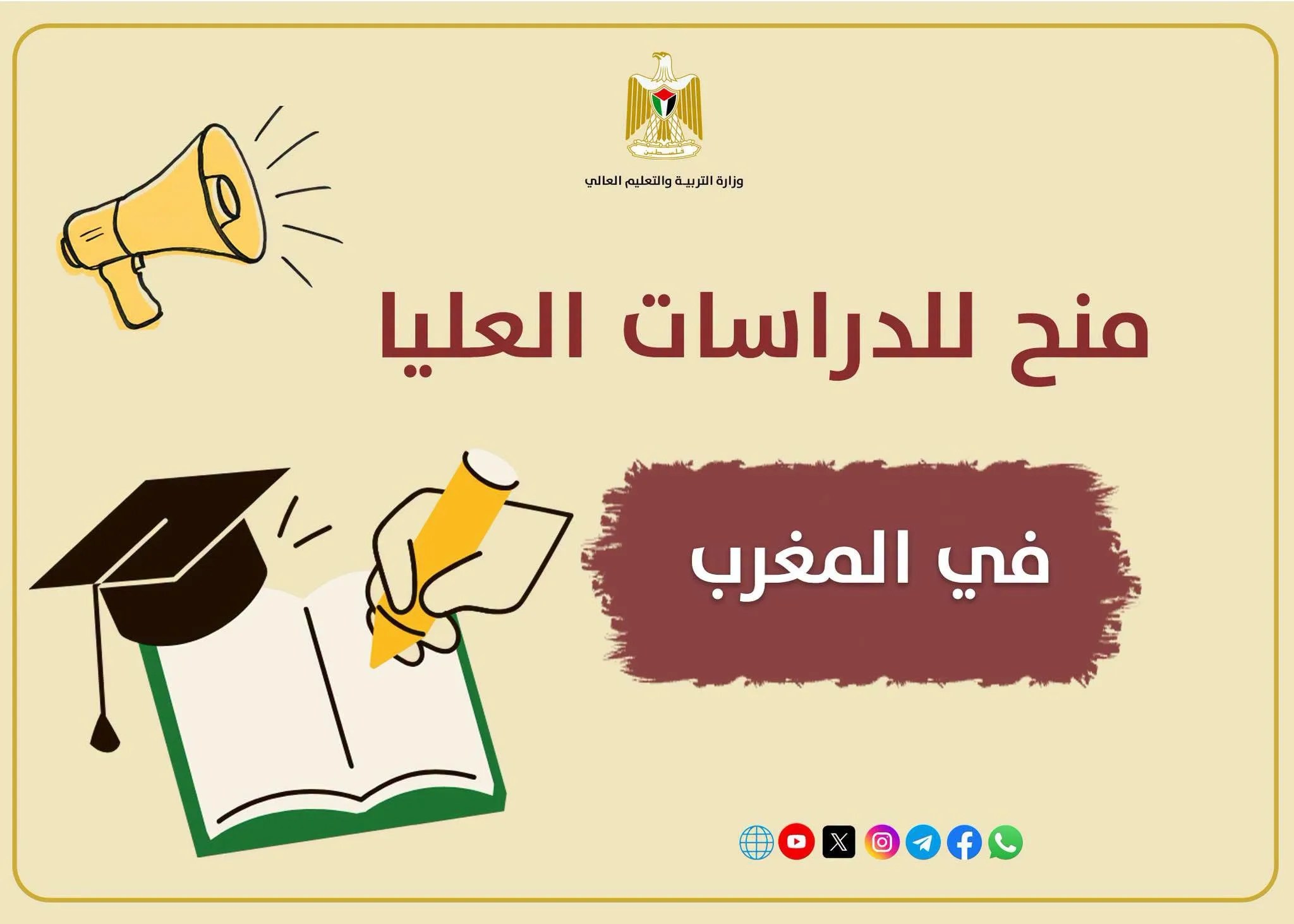 منح دراسية ممولة للماجستير والدكتوراه في المغرب.. التفاصيل وآلية التقديم
