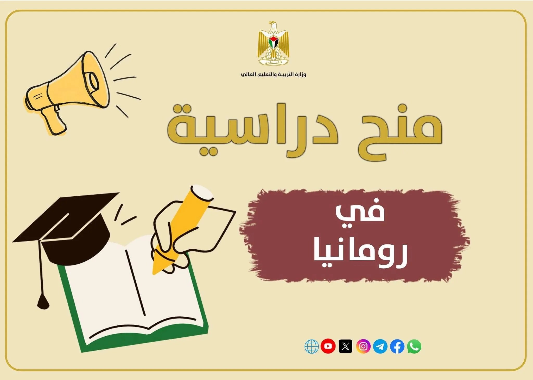 منح دراسية جديدة في رومانيا للعام 2026-2027 بمختلف التخصصات