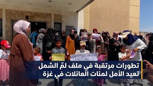 تطورات مرتقبة في ملف لمّ الشمل تعيد الأمل لمئات العائلات في غزة