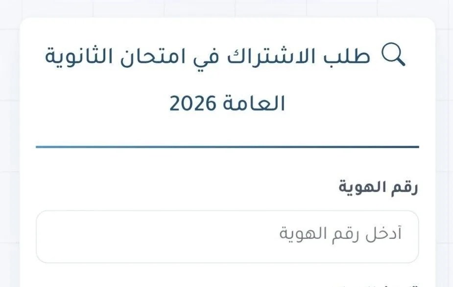 وزارة التربية والتعليم العالي تتيح الاستعلام عن رقم الجلوس لطلبة الثانوية العامة 2026 داخل قطاع غزة
