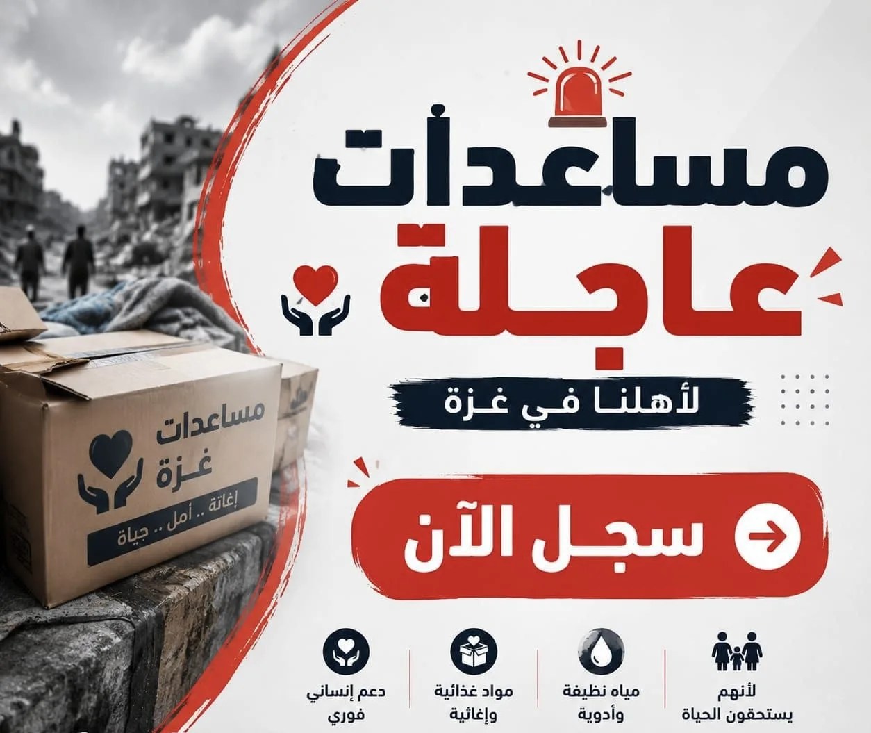 رابط التسجيل.. اللجنة المصرية تفتح نموذجًا لغير المستفيدين من المساعدات في قطاع غزة