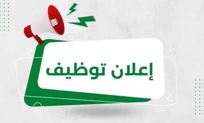إعلان توظيف في مؤسسة LEVELS بقطاع غزة.. فرص لمعلمين ومدربين وسكرتارية ومدير مشاريع