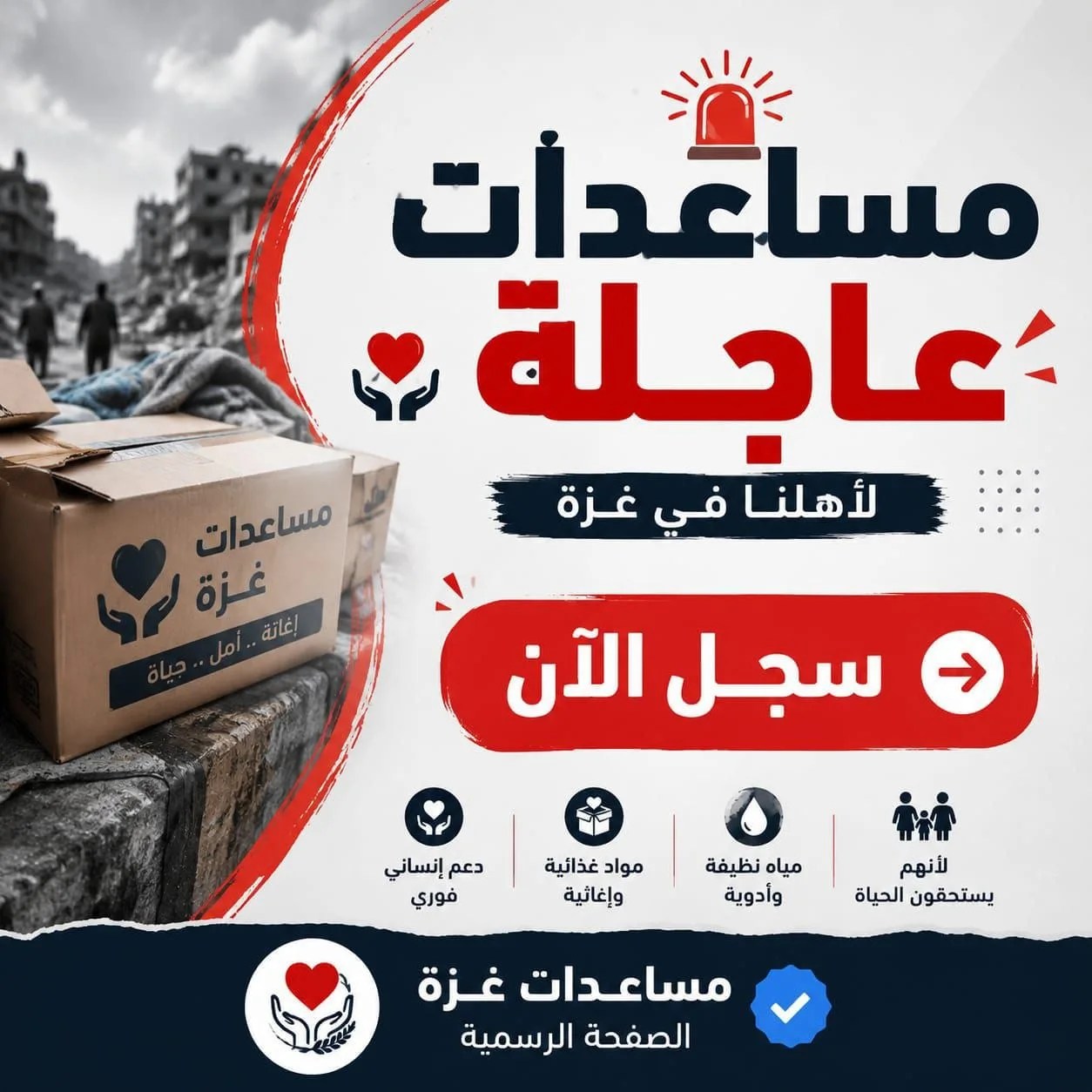 رابط التسجيل.. «الفارس الشهم 3» تطلق الدورة الخامسة للمساعدات في غزة