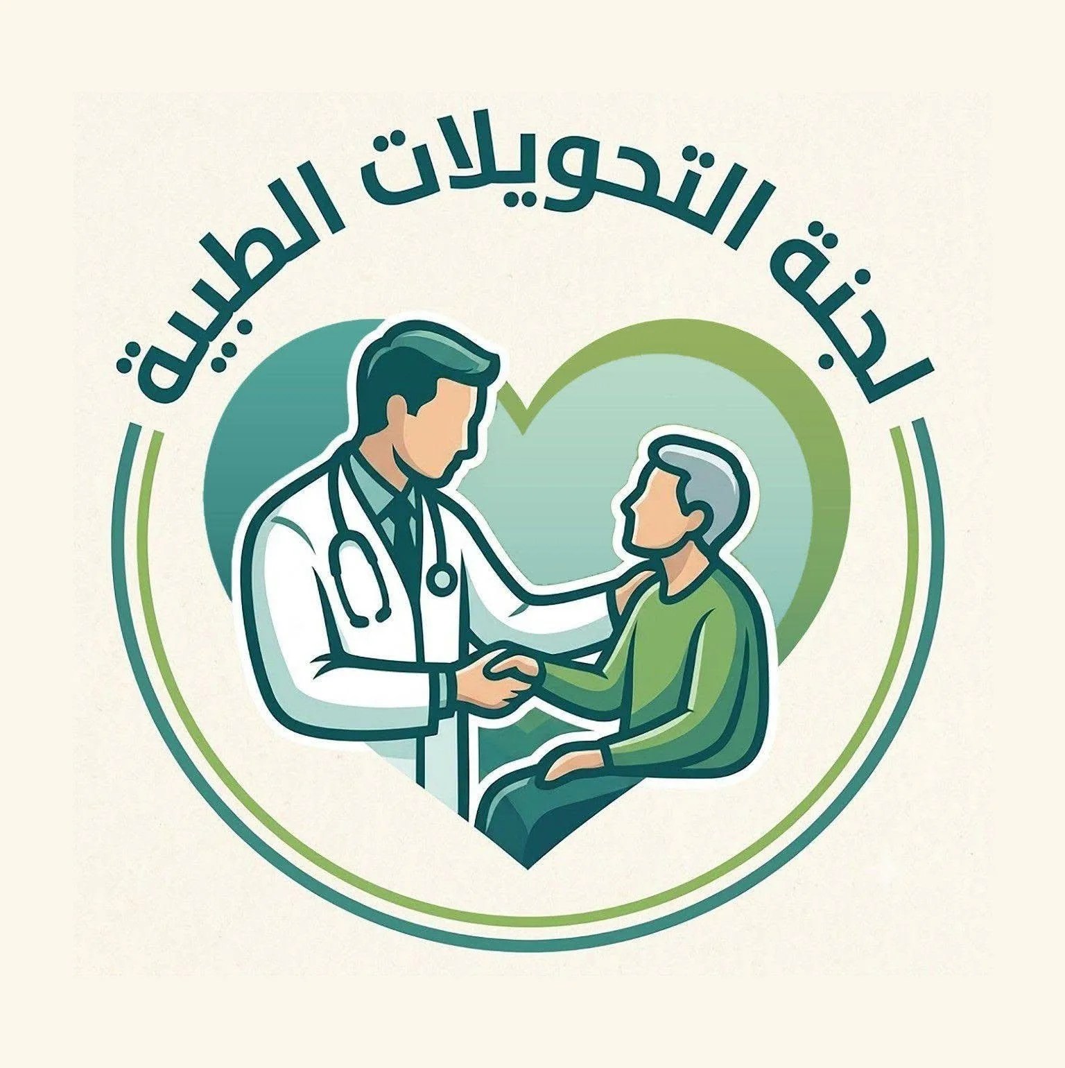 لجنة التحويلات الطبية توضح ضوابط تعديل بيانات المرافقين في كشوفات السفر