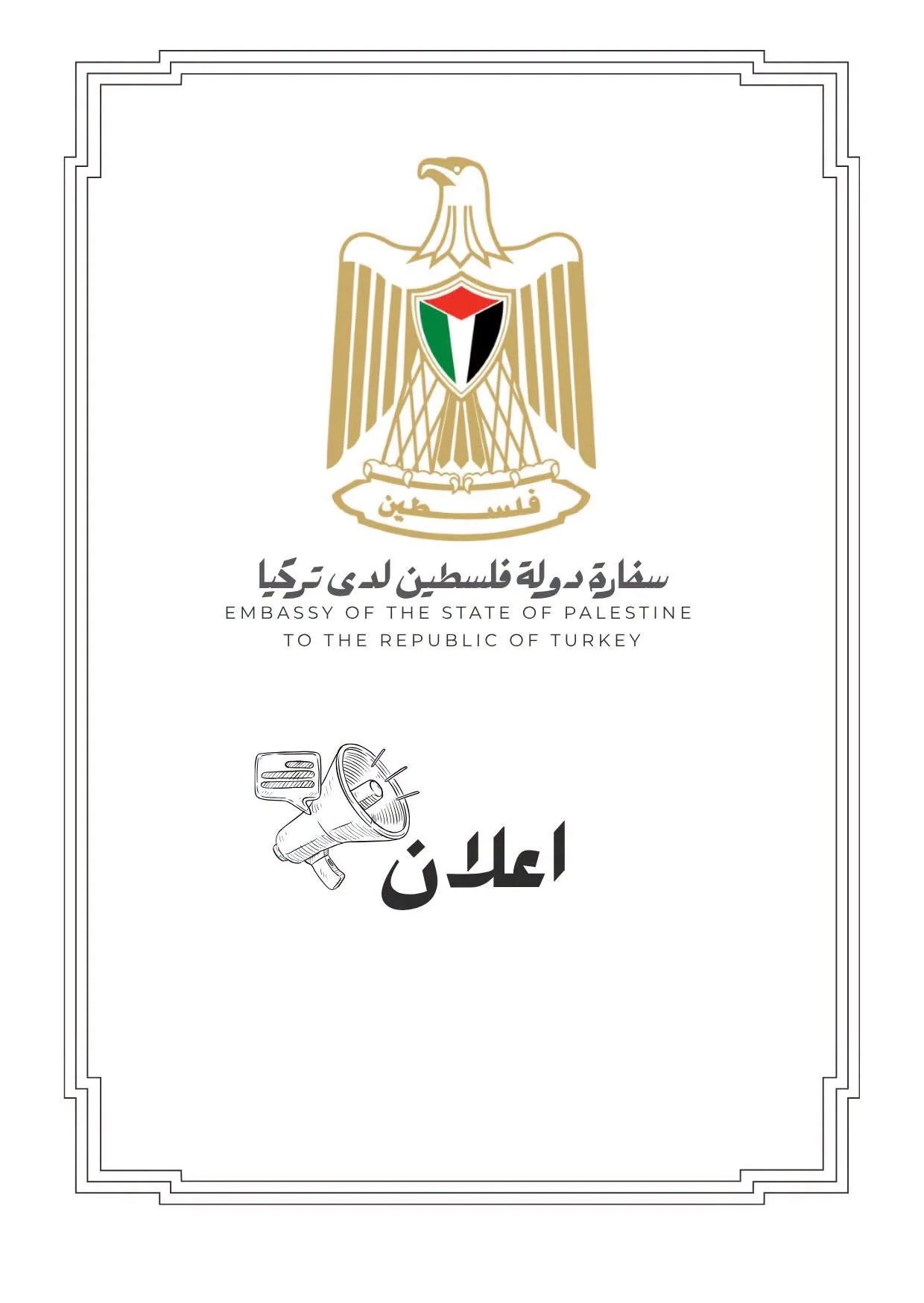 تمديد التسجيل لطلاب غزة في الجامعات الحكومية التركية حتى هذا الموعد