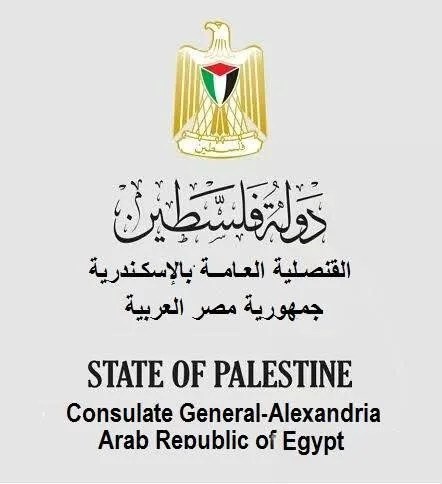 القنصلية الفلسطينية بالإسكندرية تعلن وصول جوازات سفر جديدة وتدعو أصحاب المعاملات لاستلامها