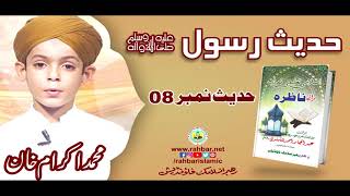 Hadees no.8 | Ikraam Mohammad Khan | Rahbar Islamic Foundation
