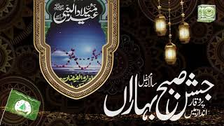 Jashn E Subhe Baharan | Saalana Mehfil | RIF