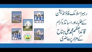 Talaba Ki Qaid E Azam Mohammad Ali Jinnah K Mazar Pe Haziri | RIF