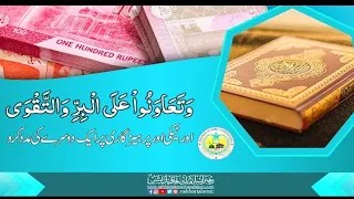 Donate For The Betterment Of Madarasas