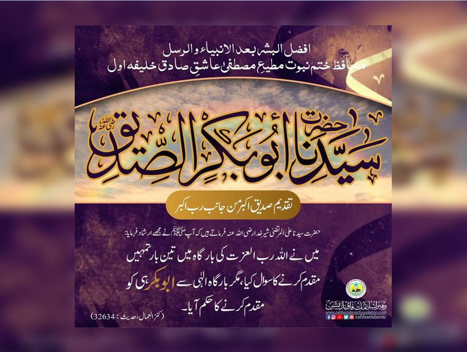 Taqdeem e siddique e akbar