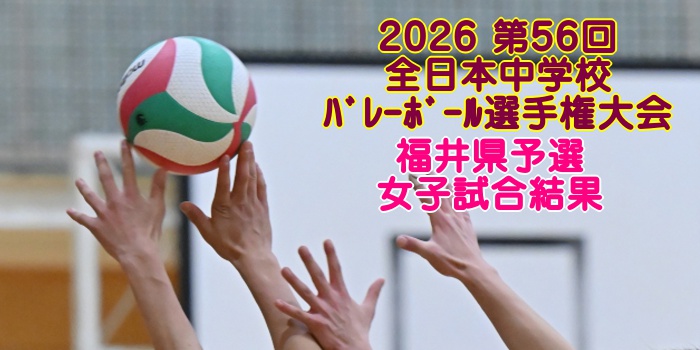 高知 2025春高バレー｜第77回全日本バレーボール高校選手権 代表決定戦