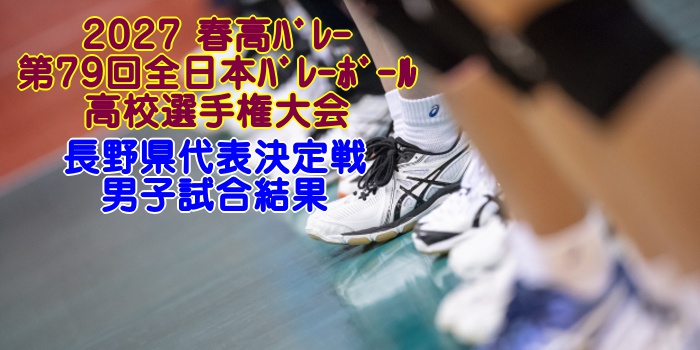 静岡 2023春高バレー｜第75回全日本バレーボール高校選手権 各県代表