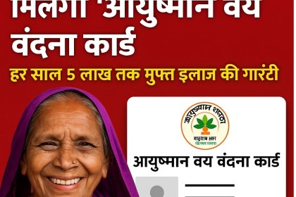 आयुष्मान वय वंदना कार्ड