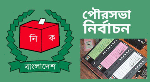 স্থগিত হওয়া চার পৌরসভায় ভোটগ্রহণ চলছে
