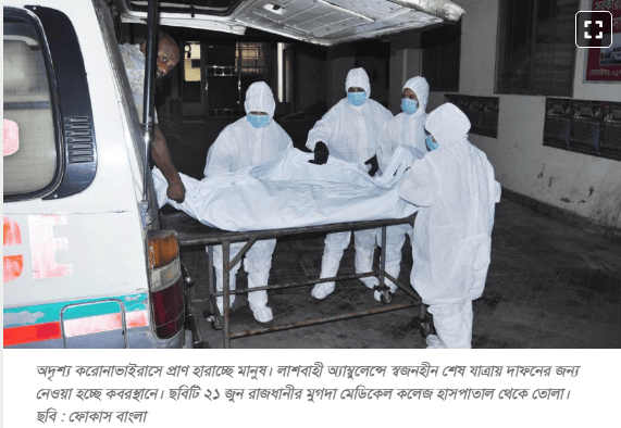 করোনায় আরও ৭৮ জনের মৃত্যু, শনাক্ত এক লাফে ৪ হাজার ৬৩৬