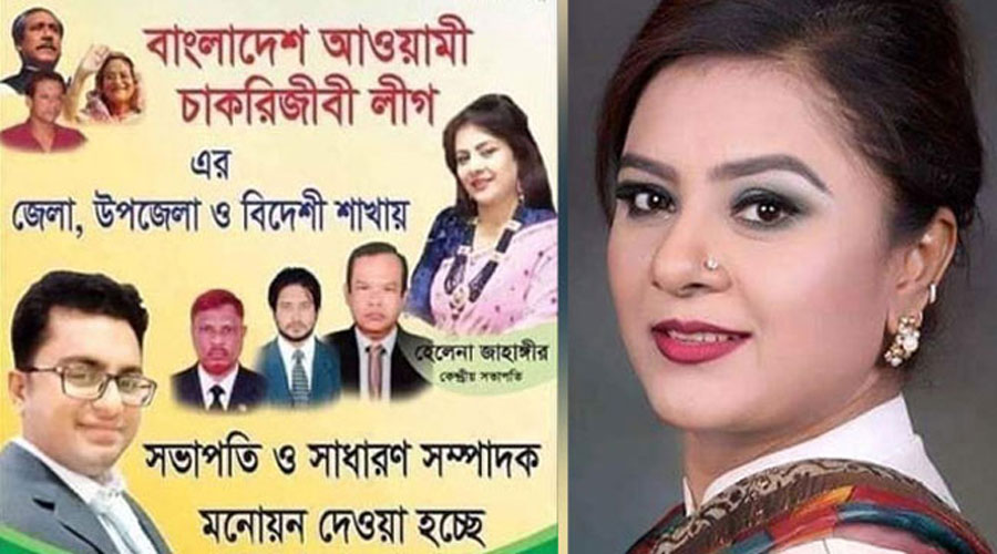হেলেনা জাহাঙ্গীর
