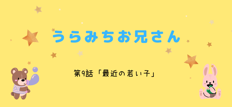 うらみちお兄さん アニメ 9話の感想ネタバレ 考察 伏線は