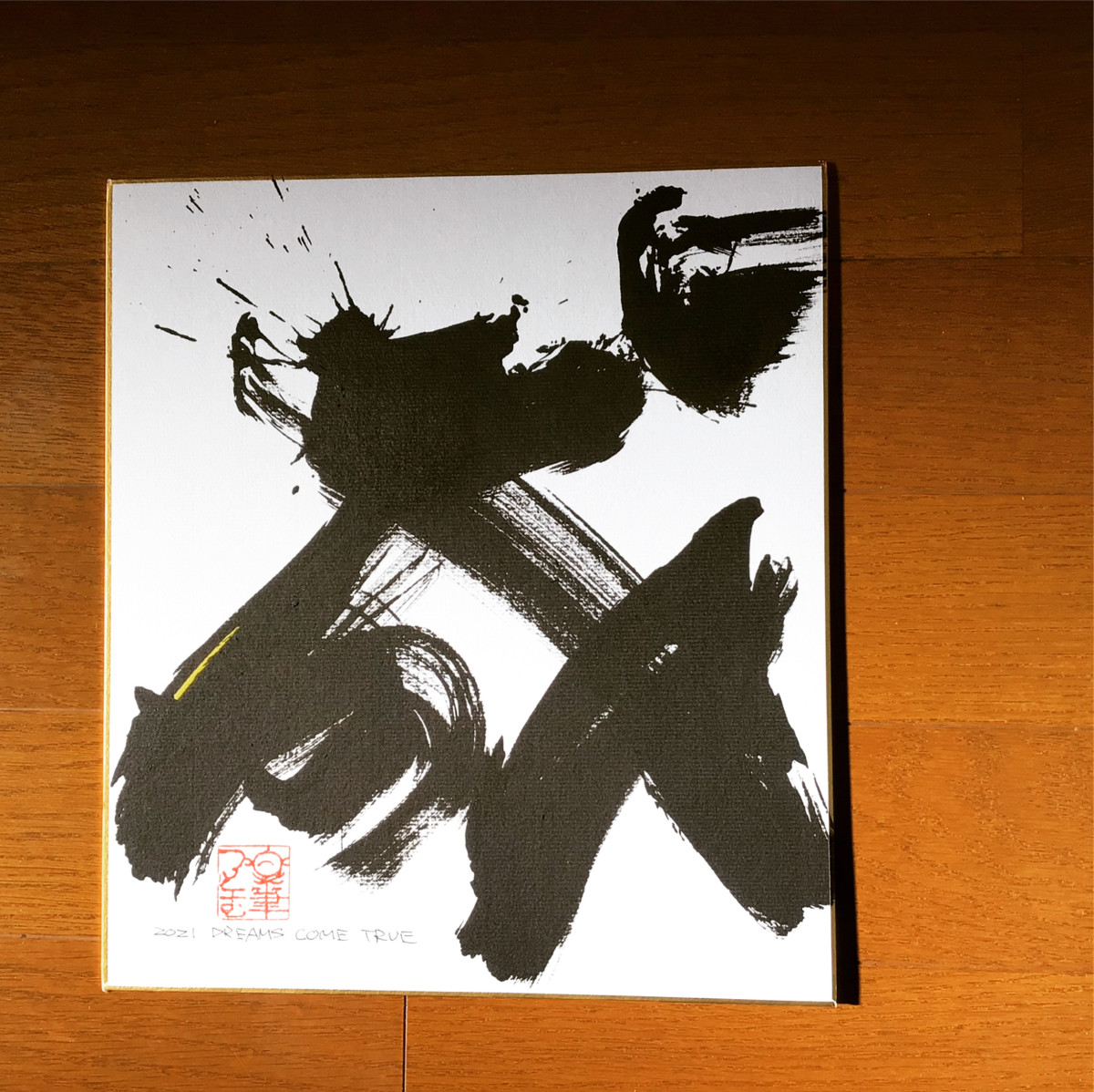 30秒間の集中力 一気に漢字一文字でスカッと 自宅でできる自由な筆文字アート 楽筆 オンラインで資格も取得 名古屋 東京 大阪