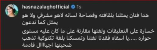 حسناء زلاغ تهاجم منتقدي ربيع القاطي -صورة