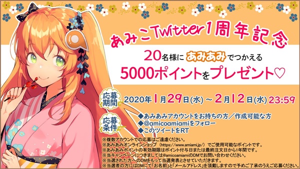 『あみこ』Twitter1周年記念