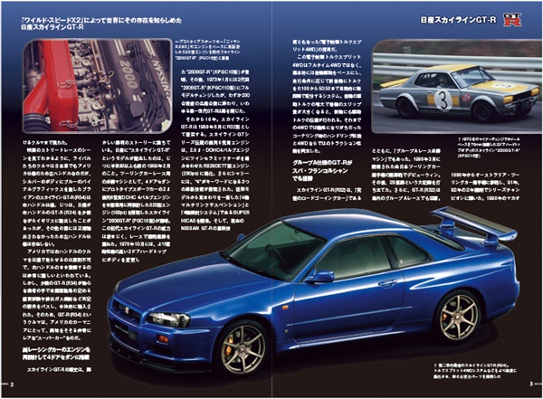 週刊『ワイルド・スピード 日産スカイラインGT-R (R34)』