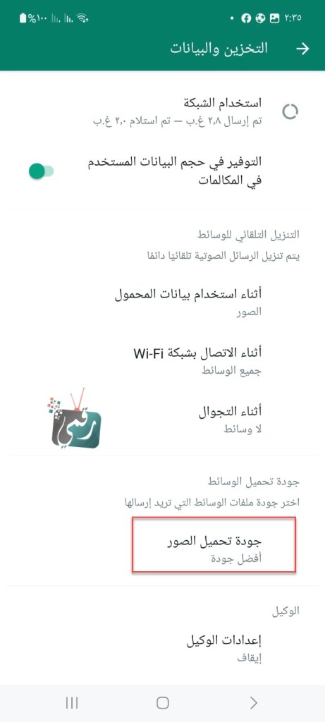 واتساب