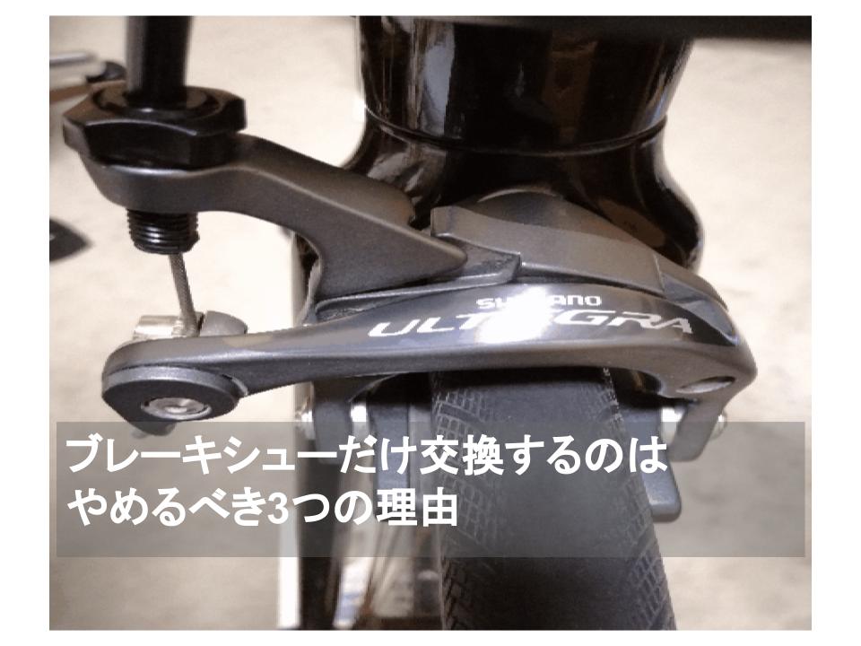 ブレーキシューだけ交換するのはやめるべき3つの理由 Rasiran