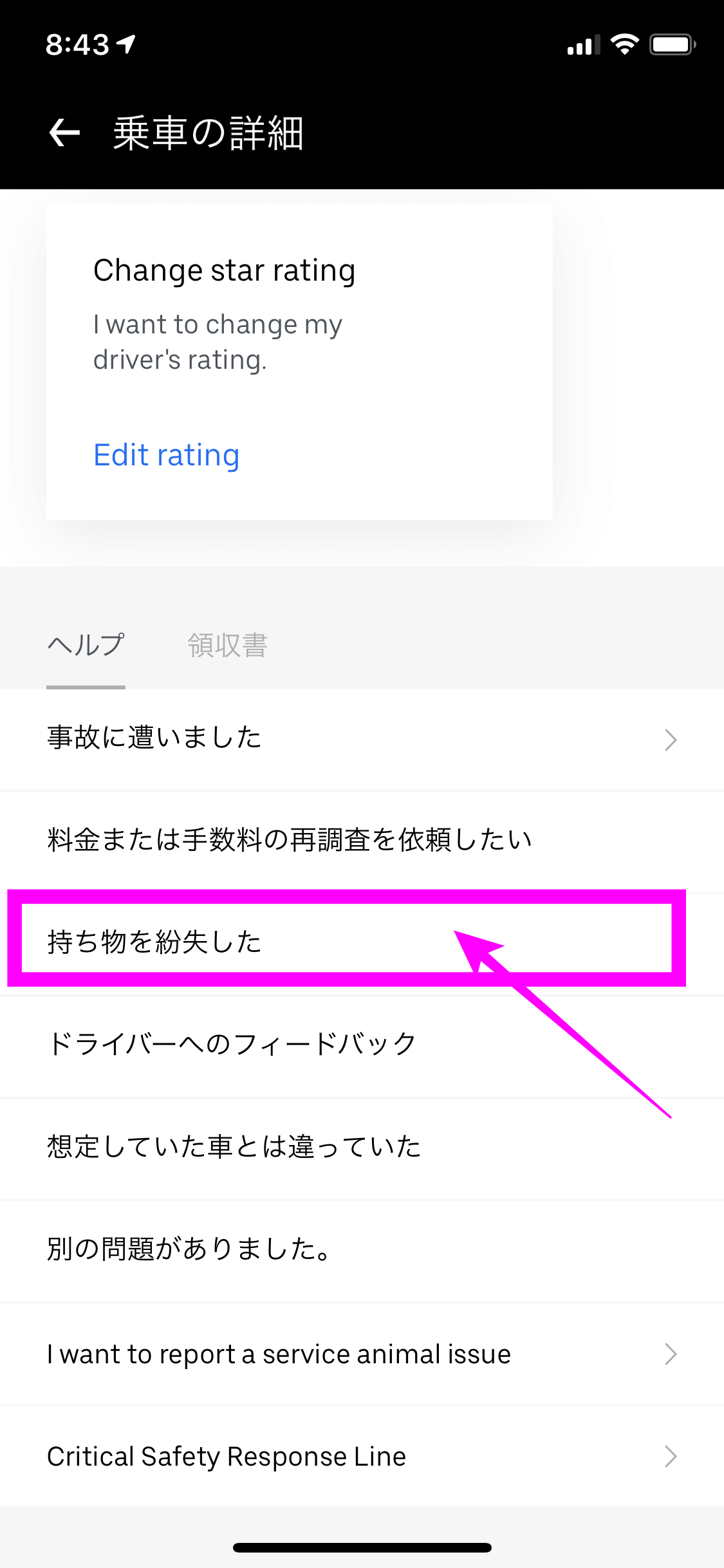 Uberトラブル解決法と注意点！8つの知っておくべきこと