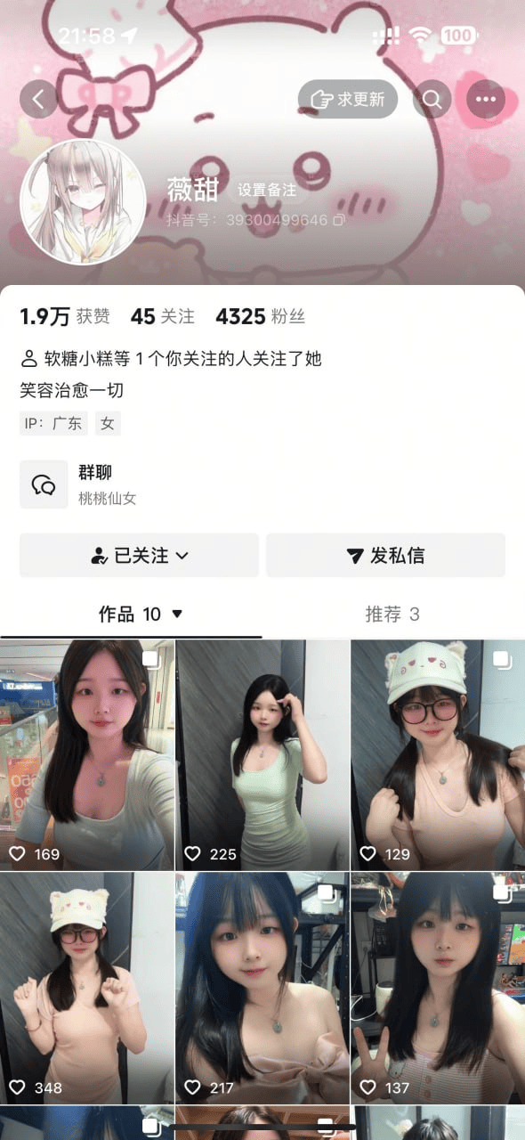 【抖音】极品反差小萌妹【薇甜】全裸 笑容甜美 身材很棒