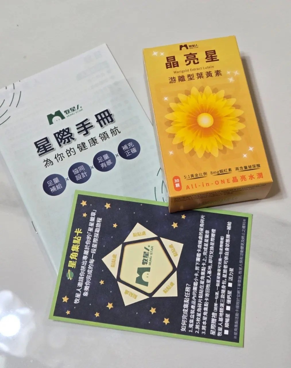 牧星人 晶亮星 游離型葉黃素