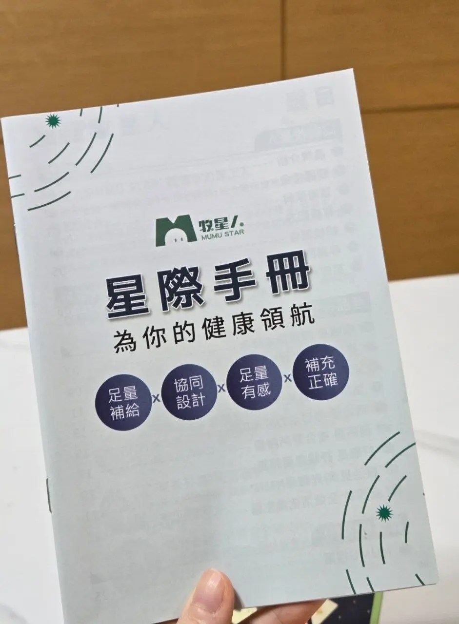 牧星人 晶亮星 游離型葉黃素