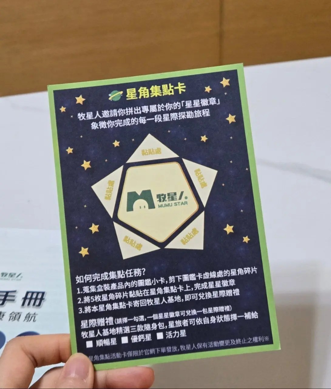 牧星人 晶亮星 游離型葉黃素