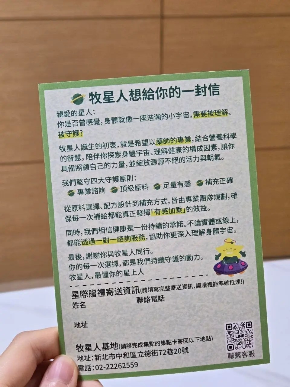 牧星人 晶亮星 游離型葉黃素
