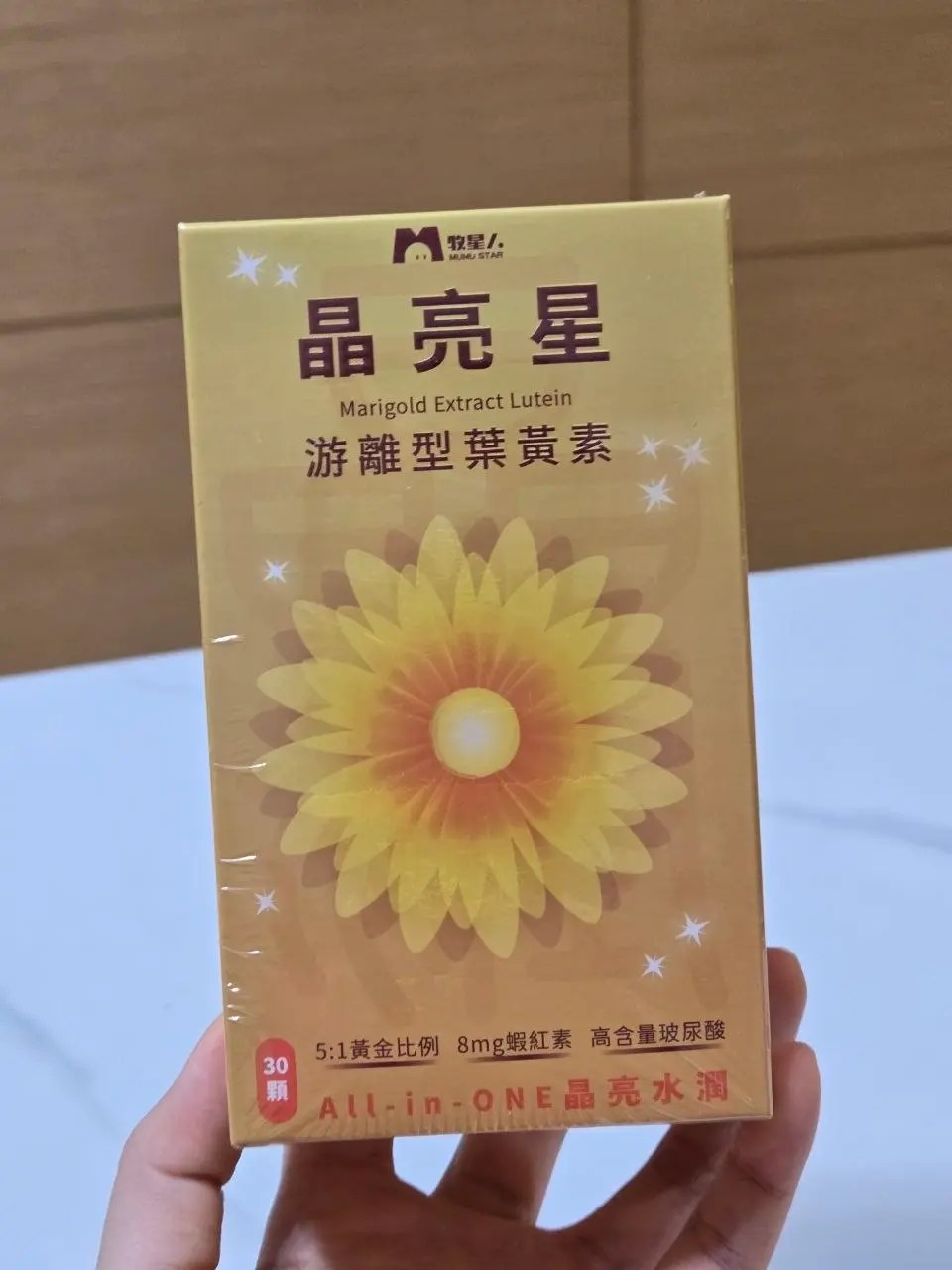 牧星人 晶亮星 游離型葉黃素