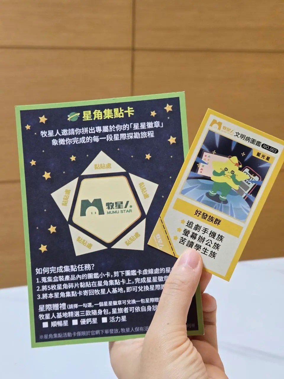 牧星人 晶亮星 游離型葉黃素