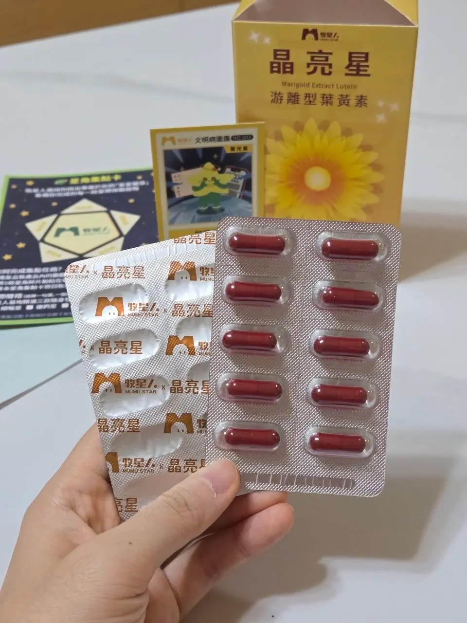 牧星人 晶亮星 游離型葉黃素