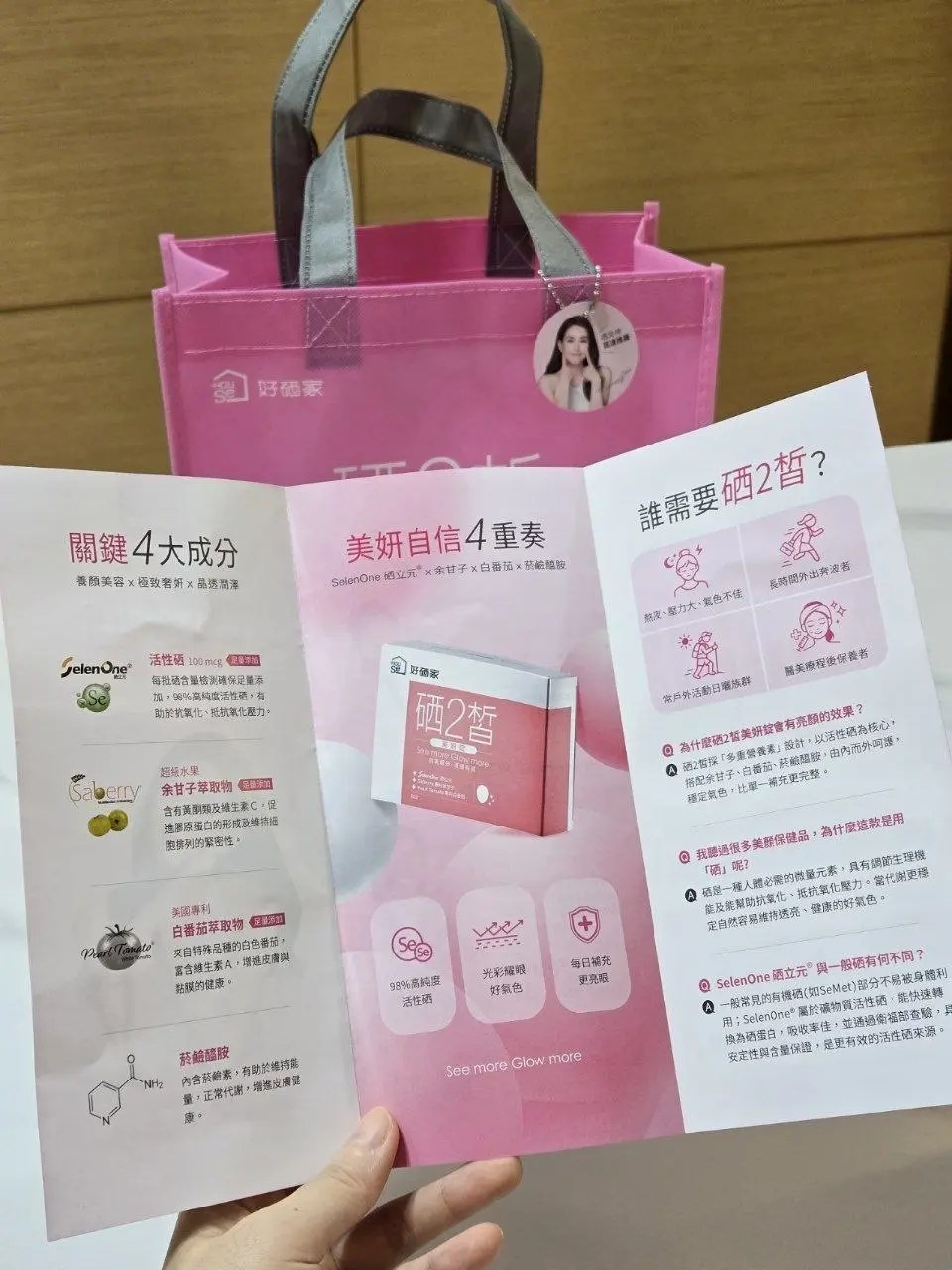 好硒家 硒2皙美妍錠