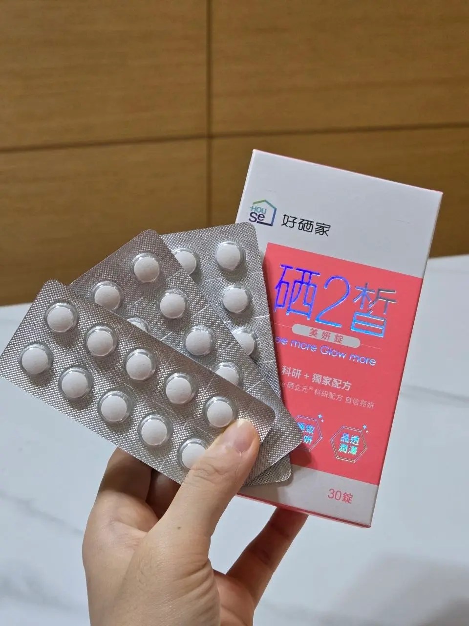 好硒家 硒2皙美妍錠